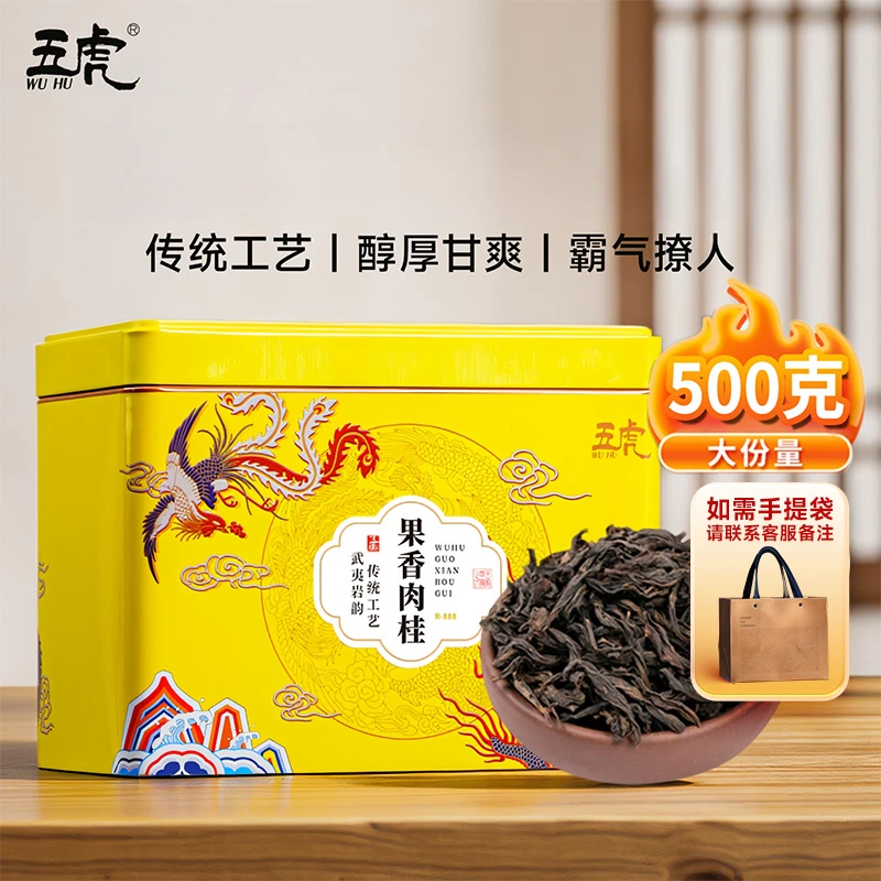 【热茶】五虎果香肉桂茶岩茶浓香型高山乌龙茶茶叶新茶罐装口粮茶