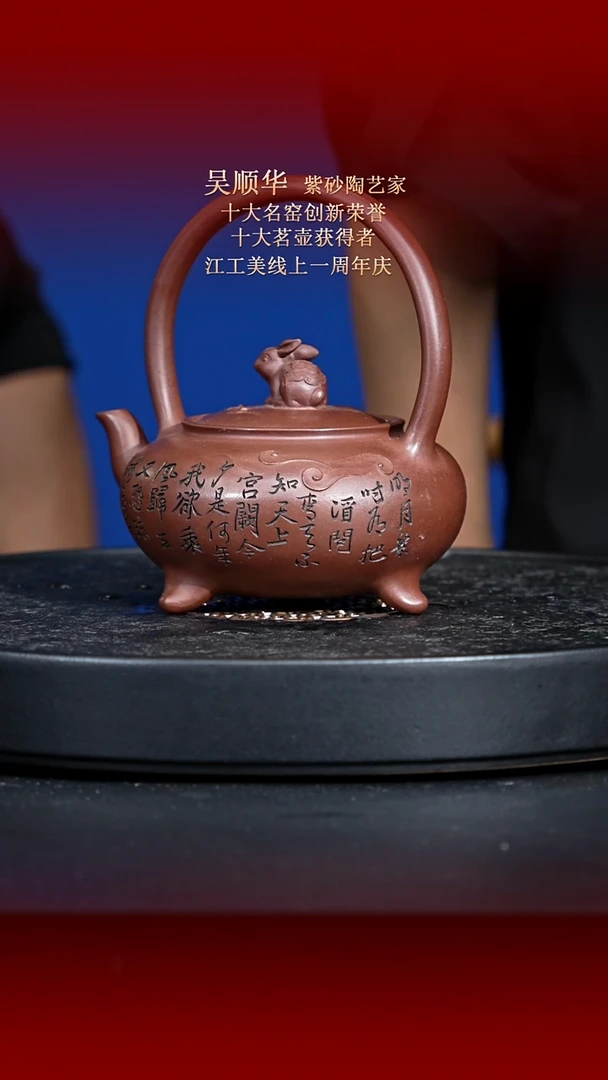 茶壶紫砂东坡紫砂甄选紫砂壶—吴顺华