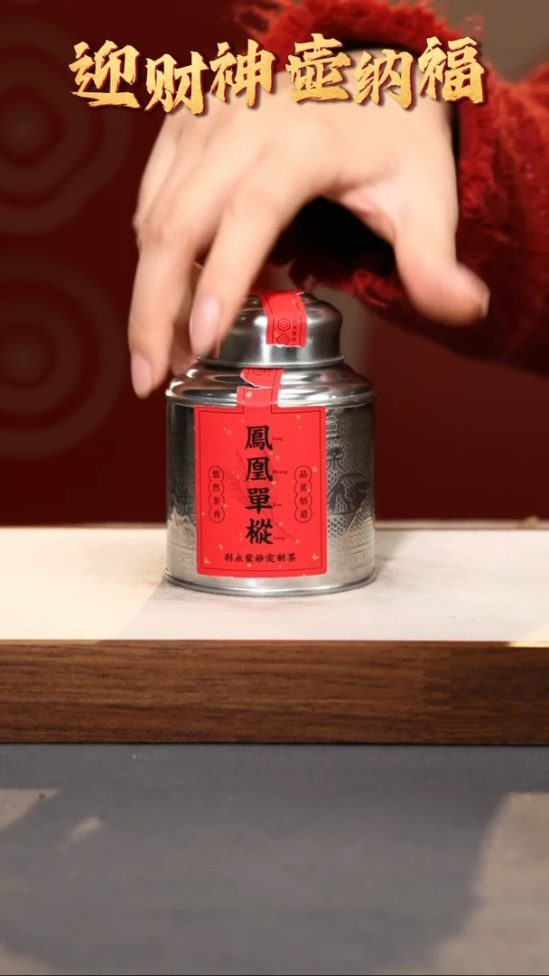 【闪购商品】紫砂茶壶凤凰单丛（鸭屎香）25g