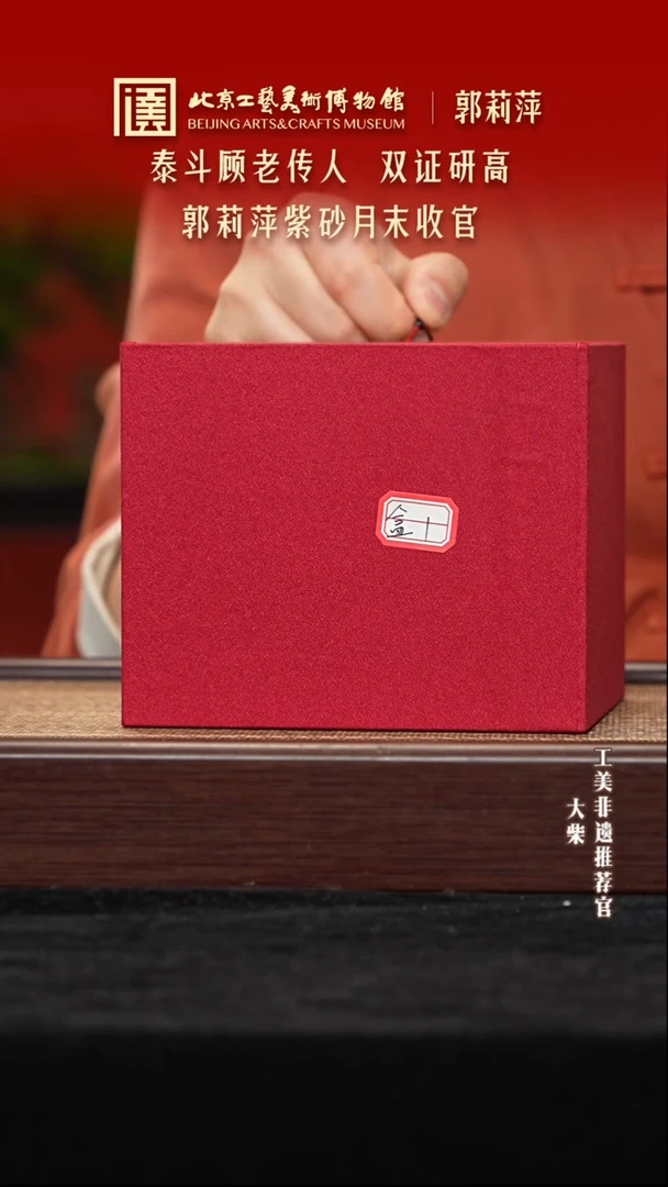 茶壶紫砂陶茶溯源 09 盒1