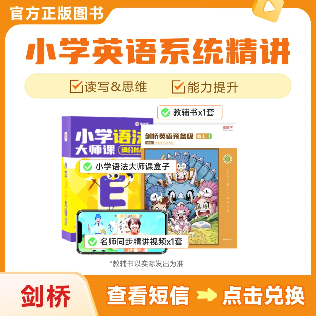 【官方】剑桥精讲自然拼读基础(6-1)