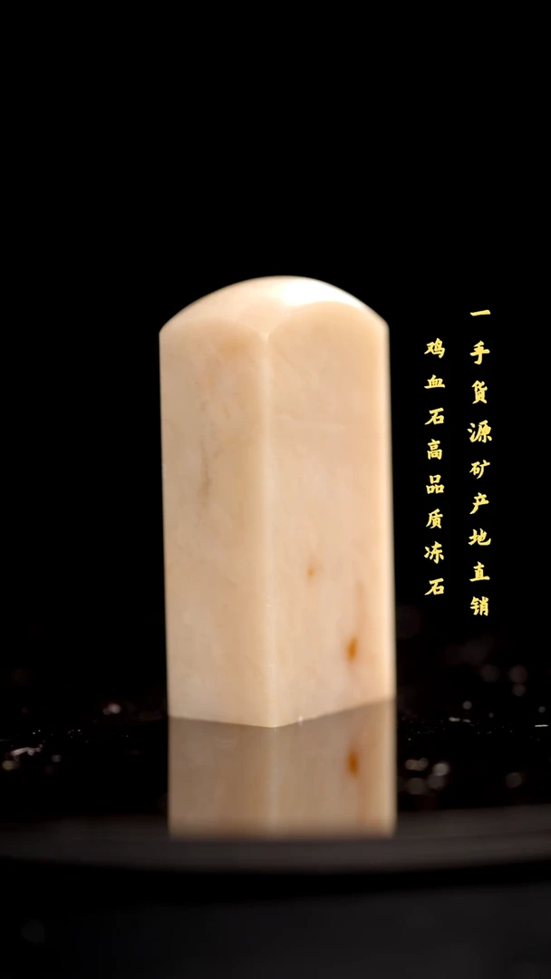 昌化石精品冻石印章