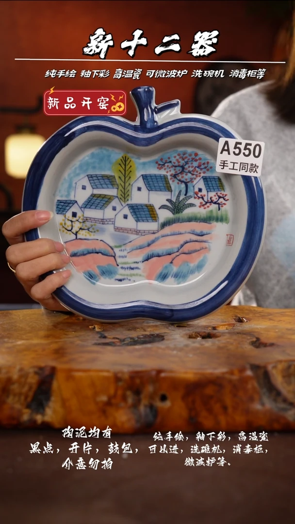 其他A550新十二期瓷器
