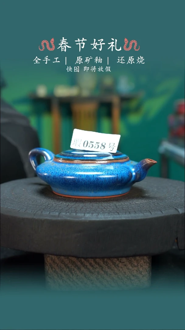 【闪购商品】原产地原矿钧瓷杯壶558