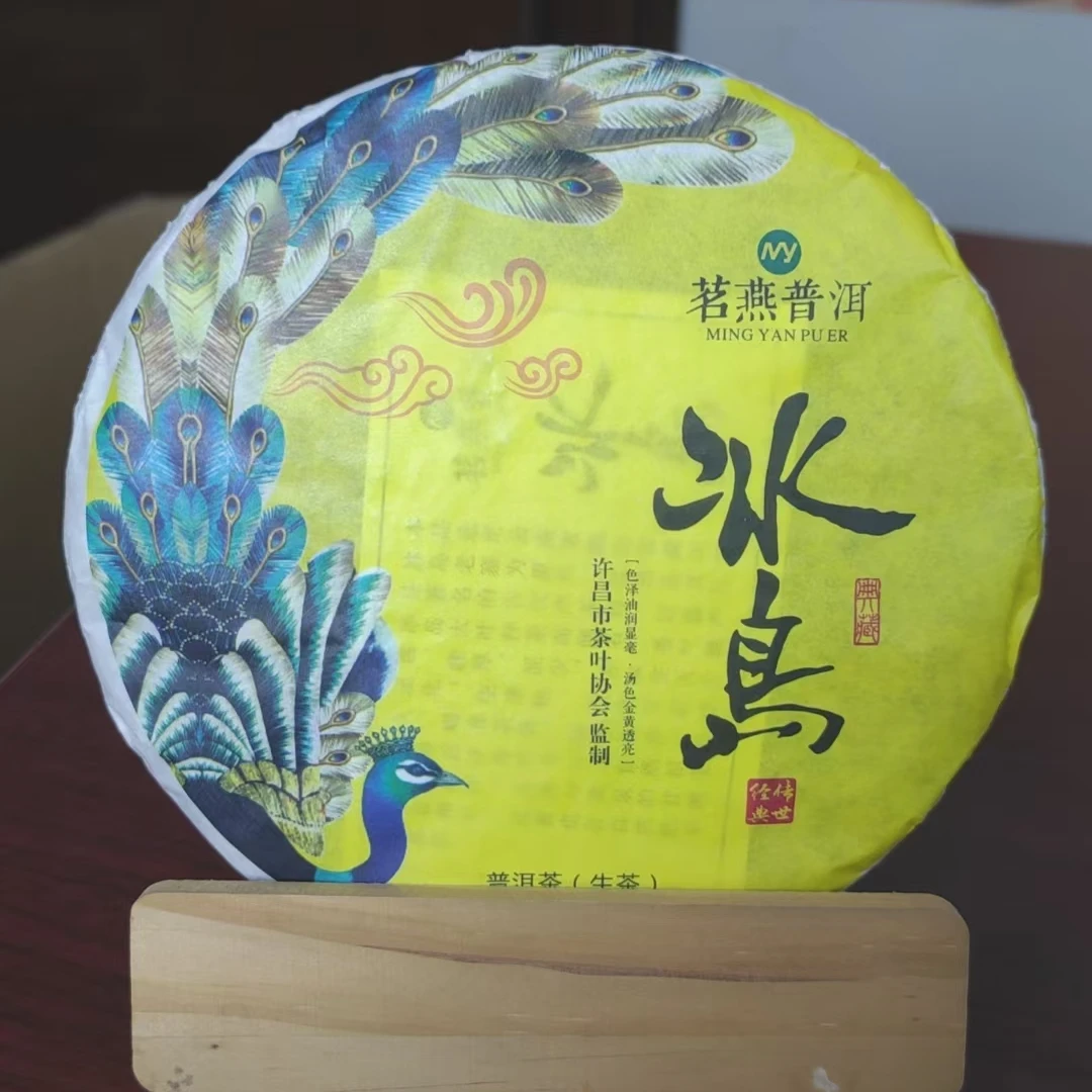 普洱茶冰岛生普357g饼