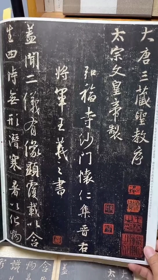 集字圣教序（彩色放大）