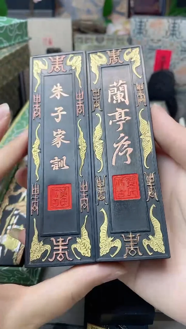 黄胡 4两朱子+4两兰亭