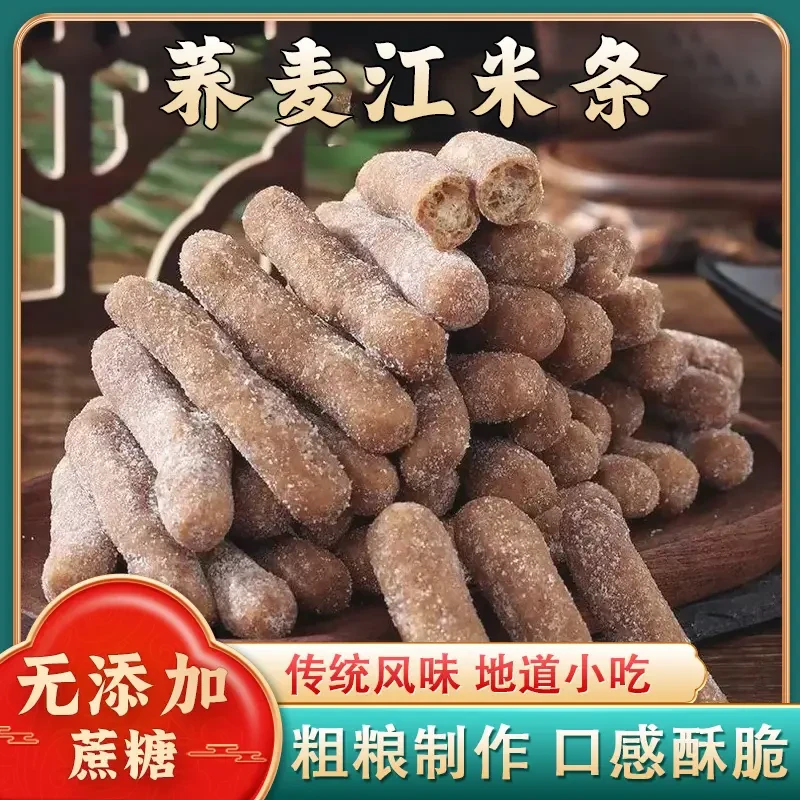 【酥脆可口2】荞麦江米条粗粮无添加蔗糖制作传统零食糕点