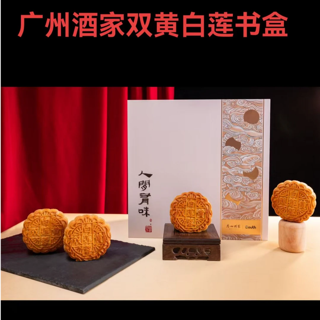 广东酒家双蛋黄白莲蓉广式月饼礼盒中秋节送礼佳品