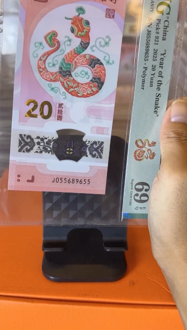 塑料2025蛇钞 单张 如图
