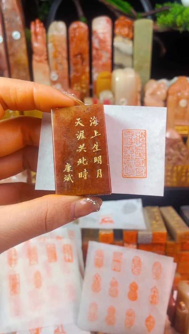 【闪购商品】浙江红石印石手工篆刻《海上生明月》1.5*3