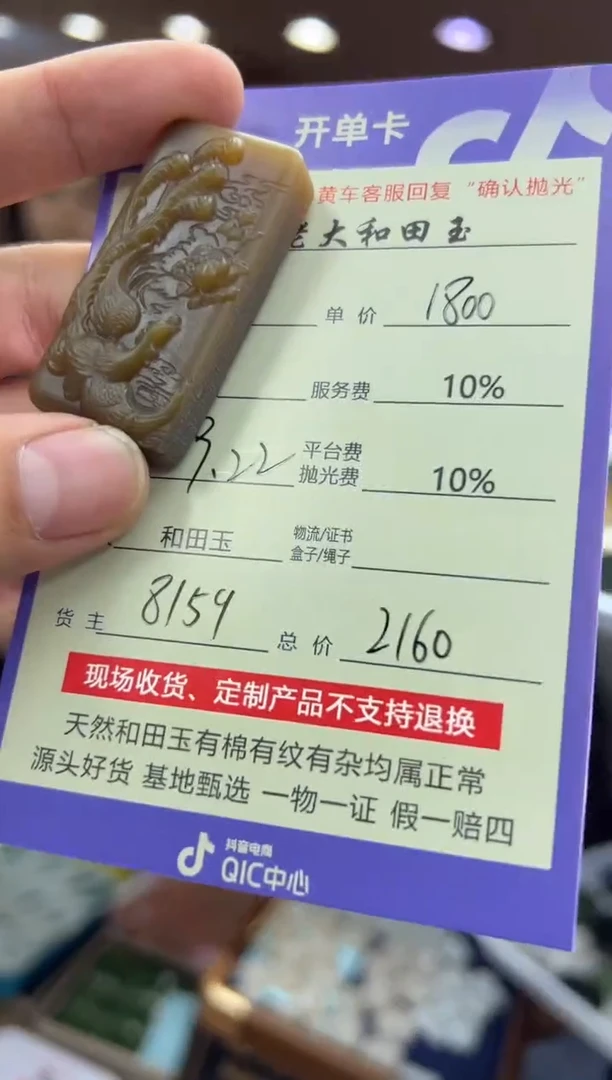 定制和田玉8159毛货需要抛光