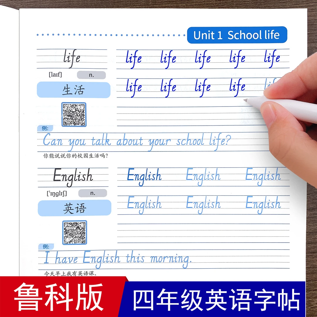 鲁科版英语练字帖同步山东科学出版社五四制教材三四五年级上册下