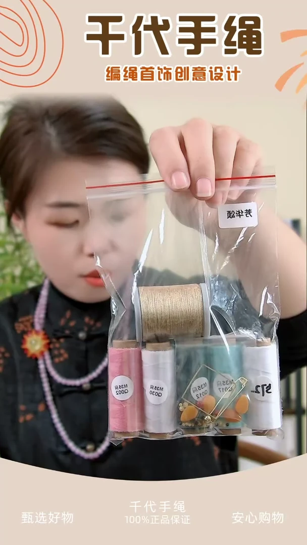 【闪购商品】KC芳华颂材料包 千代手绳