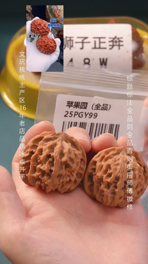 把件文玩核桃40苹果园【全品】6号