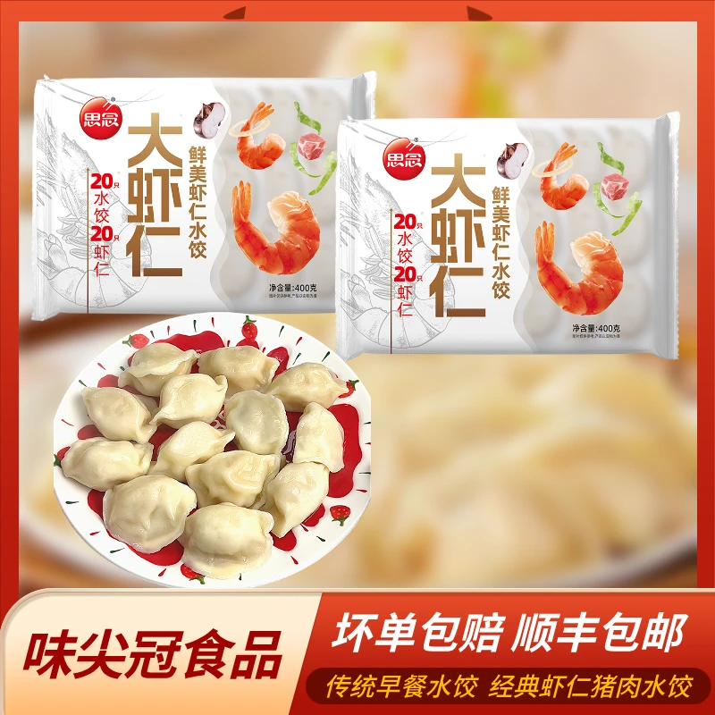 思念大颗粒虾仁馅水饺速冻早餐厂家直销正宗点心精选【顺丰冷链】