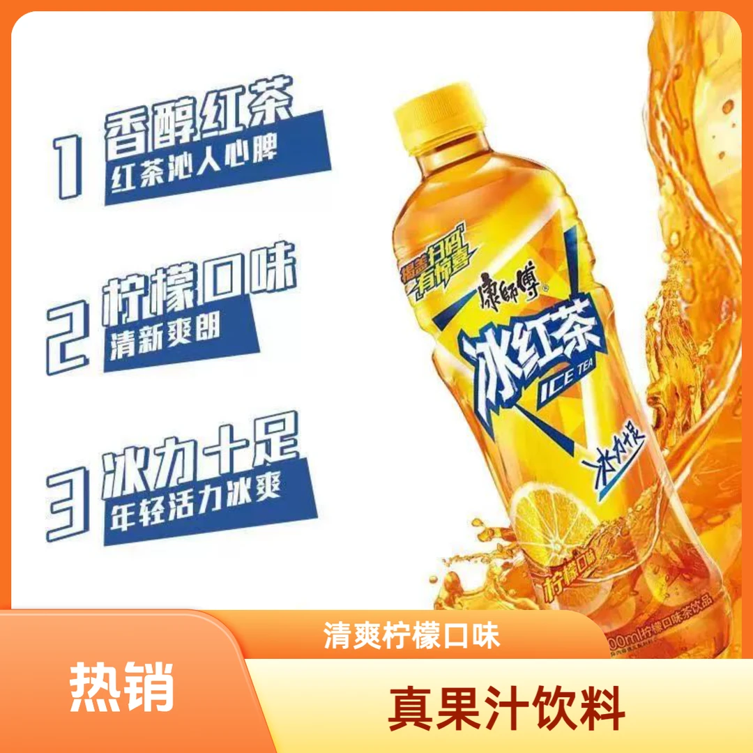 冰红茶统一饮料500ml