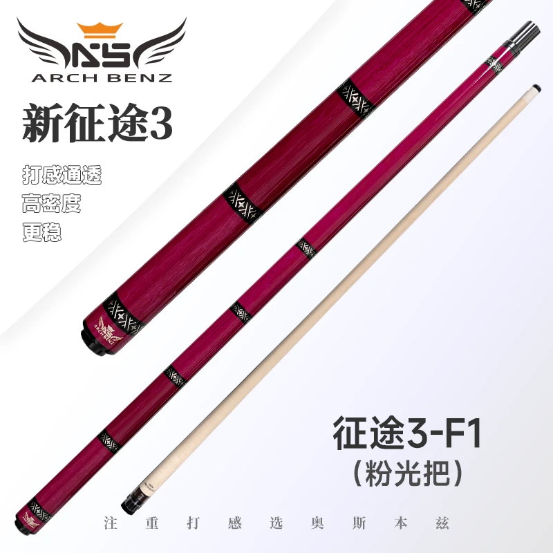 奥斯本兹新款粉色征途三枫木前支台球杆中式八九球大头杆91/2枫木