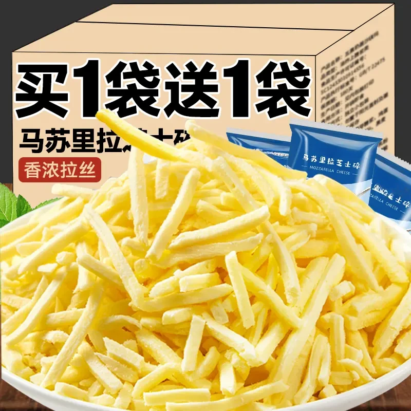 马苏里拉芝士碎奶酪拉丝芝士片条披萨烘焙家用披萨专用芝士碎