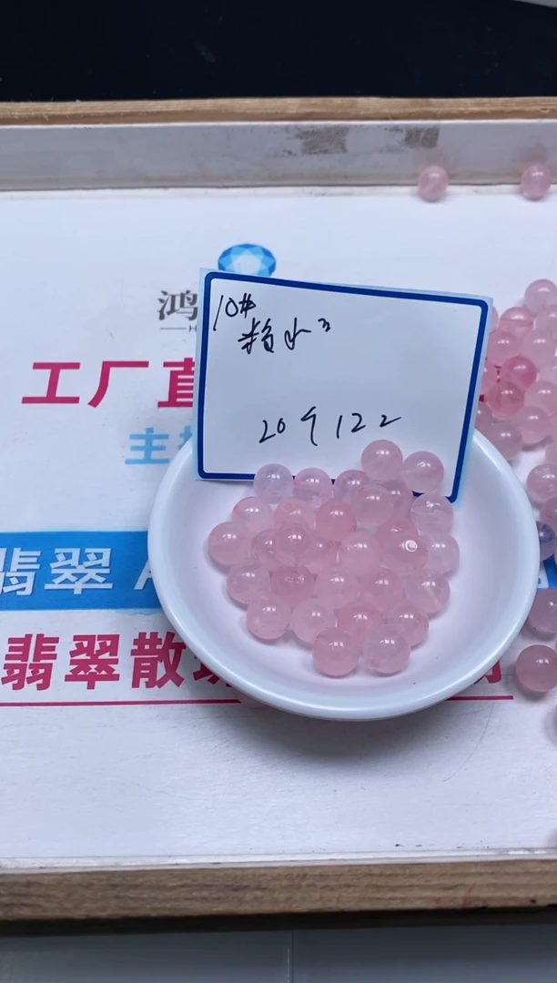 散珠未镶嵌水晶B392 粉水晶10mm20个12元