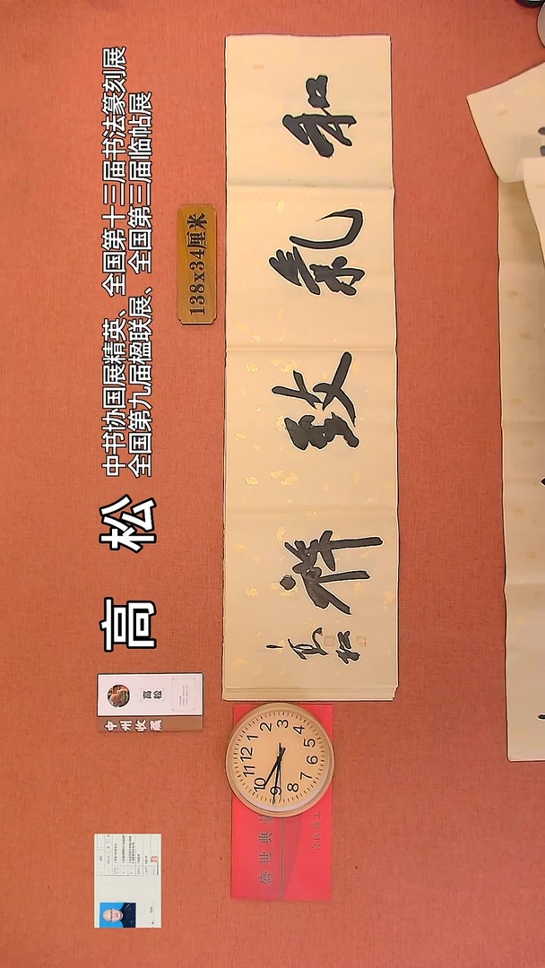 【闪购商品】书法43     高松老师书法作品