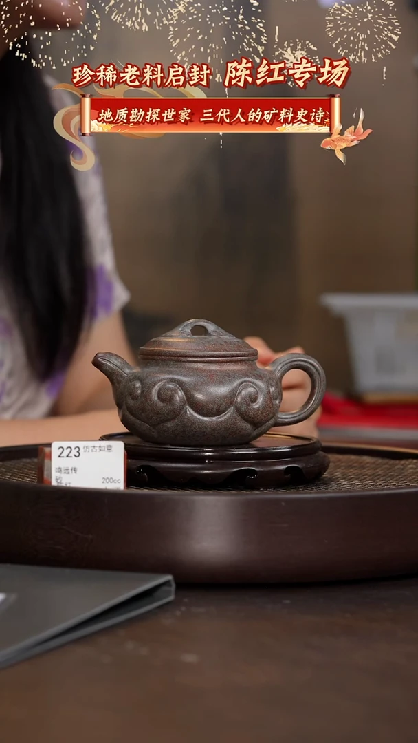 仿古如意-鸣远传砂-200cc-CH2-223