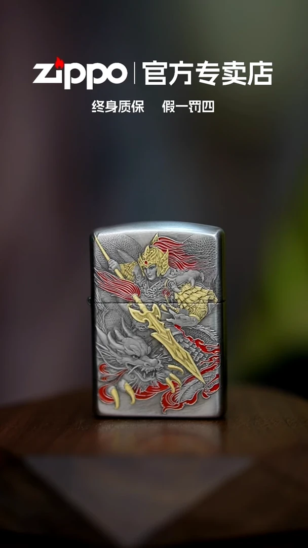 铜ZIPPO官方正品/赵子龙