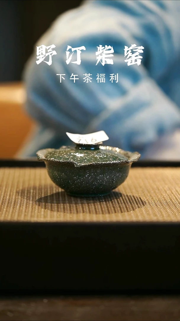 野汀柴窑手工手作@@YT912