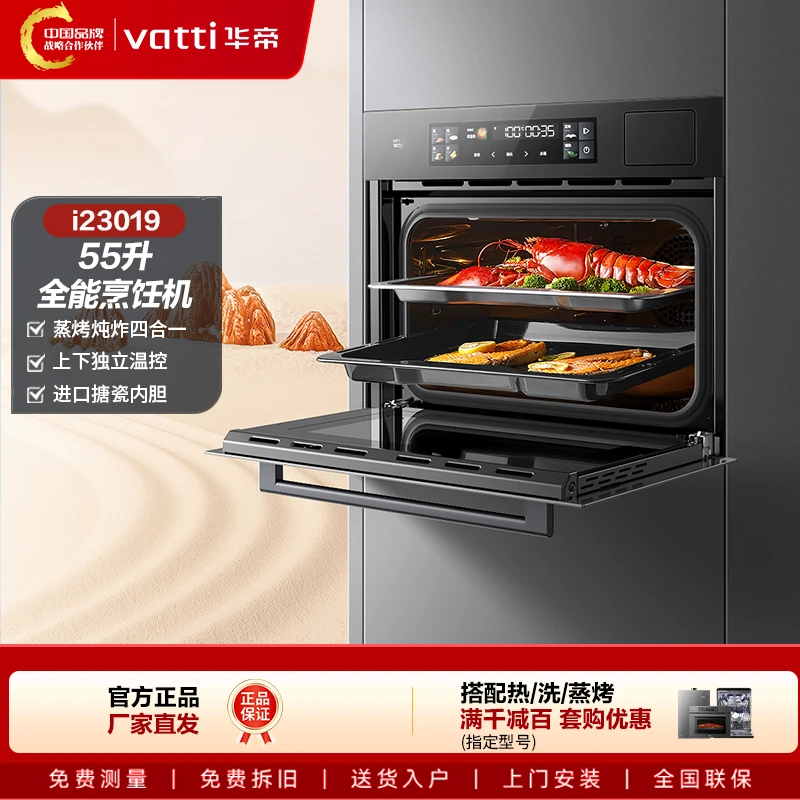Vatti/华帝i23019蒸烤一体机嵌入式蒸烤箱电蒸箱家用55升炸炖烹饪