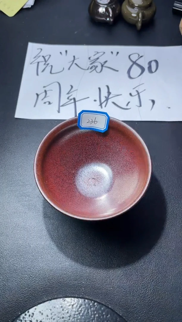 茶盏236（叶紫建盏