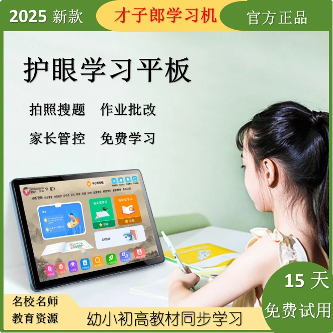 学习平板儿童小学初中通用专用高清大屏精准家教机新款儿童学习机
