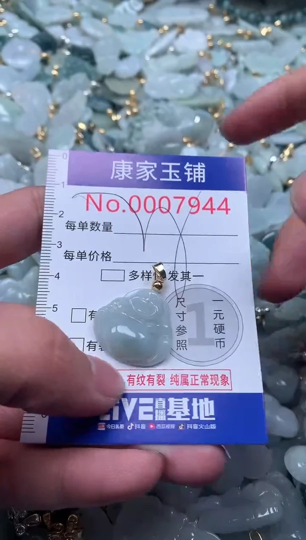 【闪购商品】翡翠吊坠(不含链)未镶嵌7944