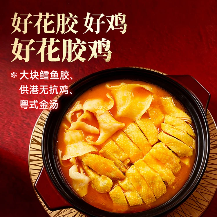 和苑酒家秋冬招牌金汤花胶鸡选用深海鳕鱼胶家宴礼盒熟食