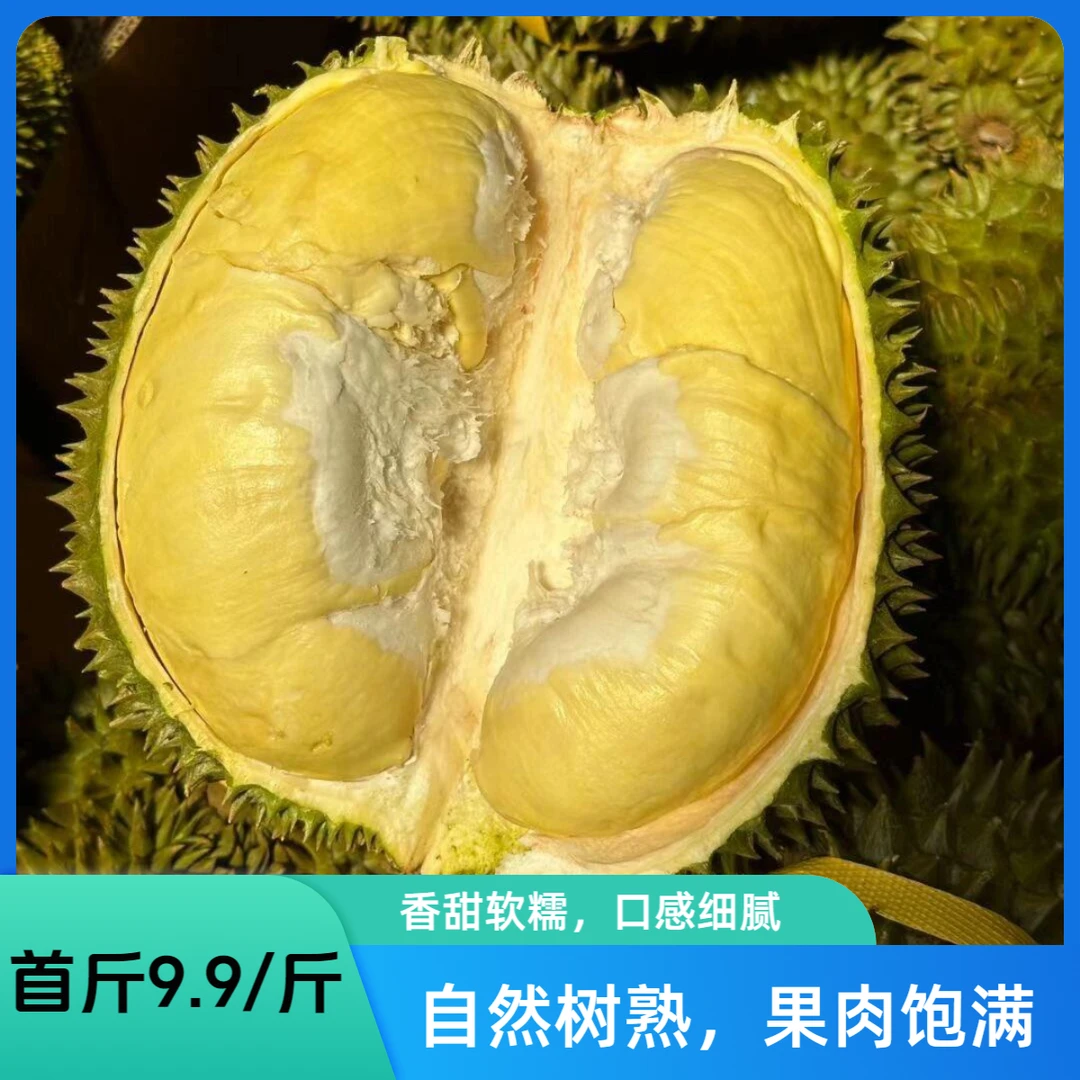 树熟金枕9.9/斤每人仅限一斤【南宁同城】泰国树熟金枕核小肉厚新鲜榴莲一果一重金枕泰国