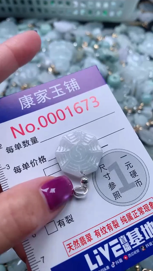 颈饰未镶嵌翡翠1673