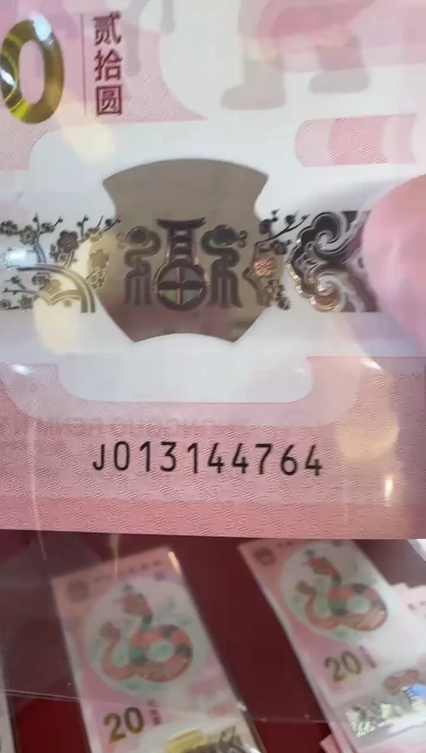 【闪购商品】塑料25蛇钞013144764单张裸