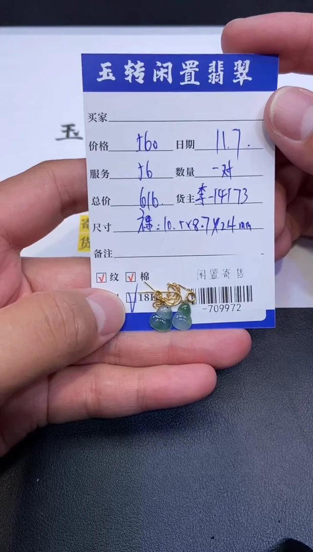 颈饰18K金镶嵌翡翠耳饰多人-709972