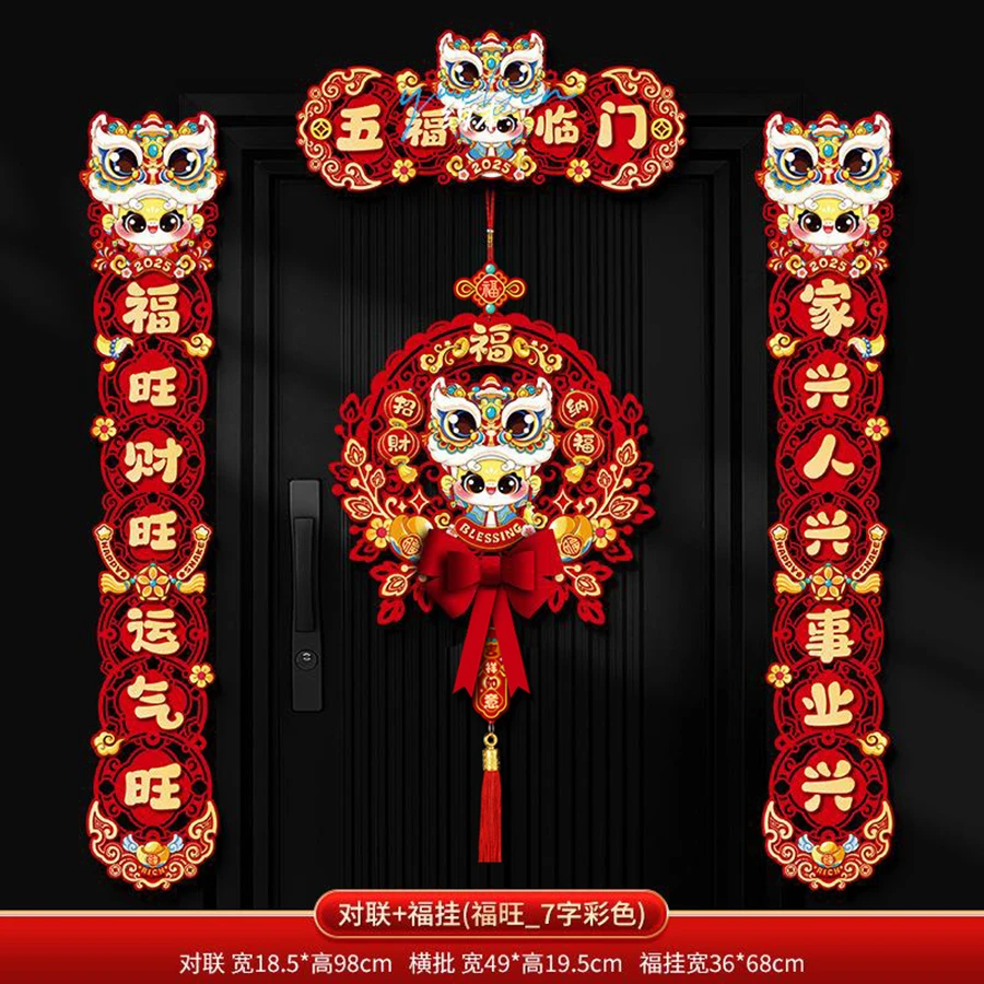 【新疆本地发货】新年7自红绒布高品质立体对联小区门适用