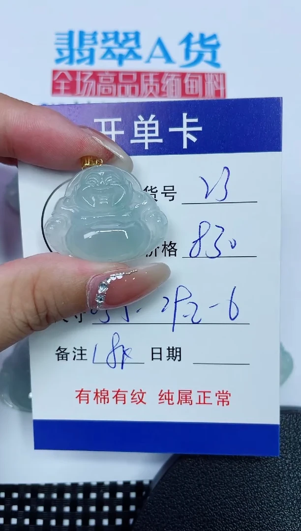 吊坠(赠链)18K金镶嵌翡翠23