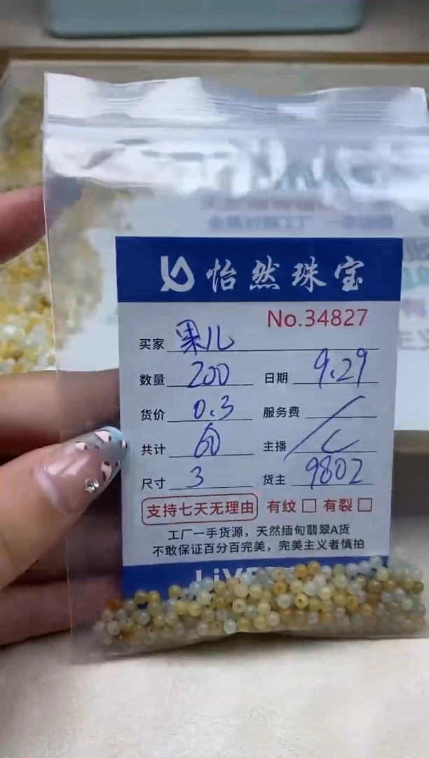 未镶嵌手链翡翠果*单：34827