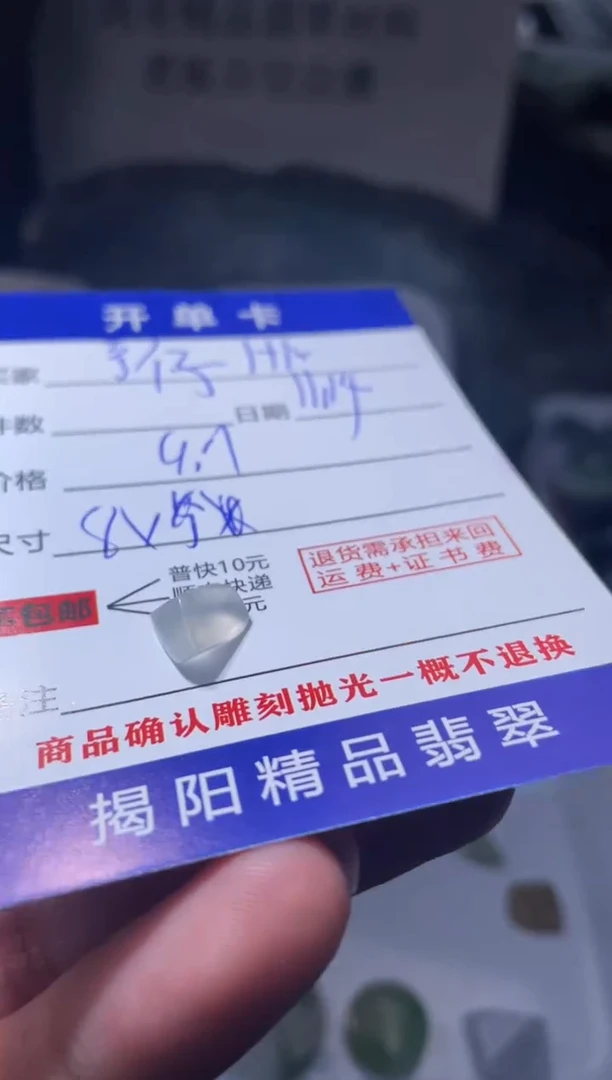 未镶嵌定制翡翠亨****2翡翠边角料