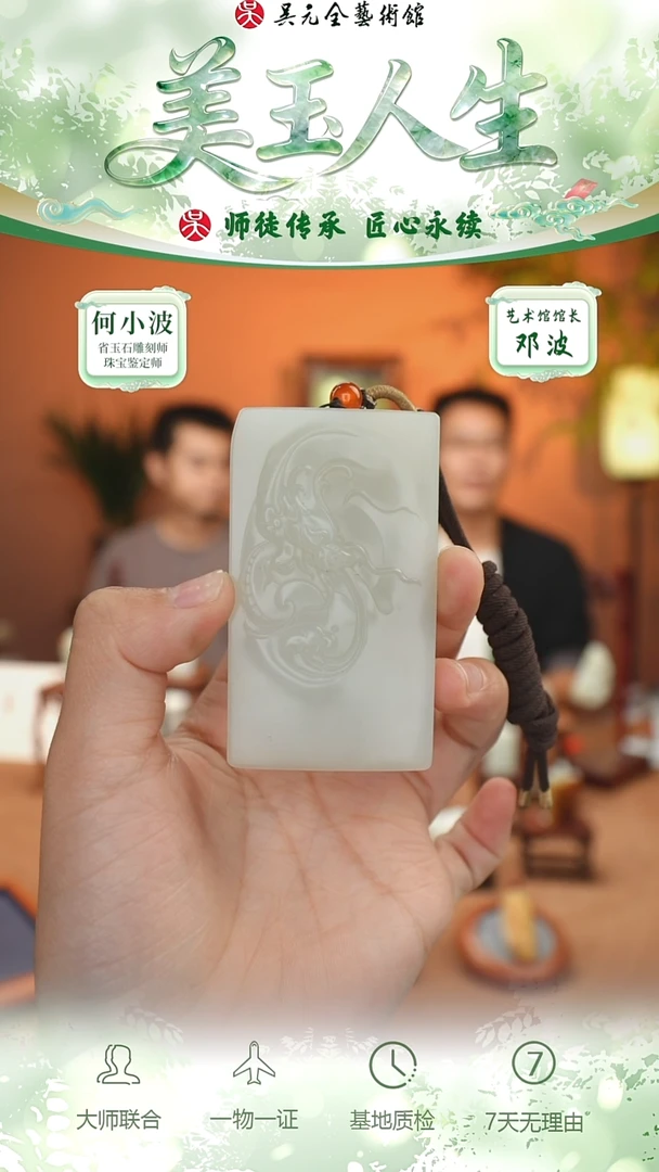 未镶嵌和田玉挂件88-生意兴隆    戈光白籽