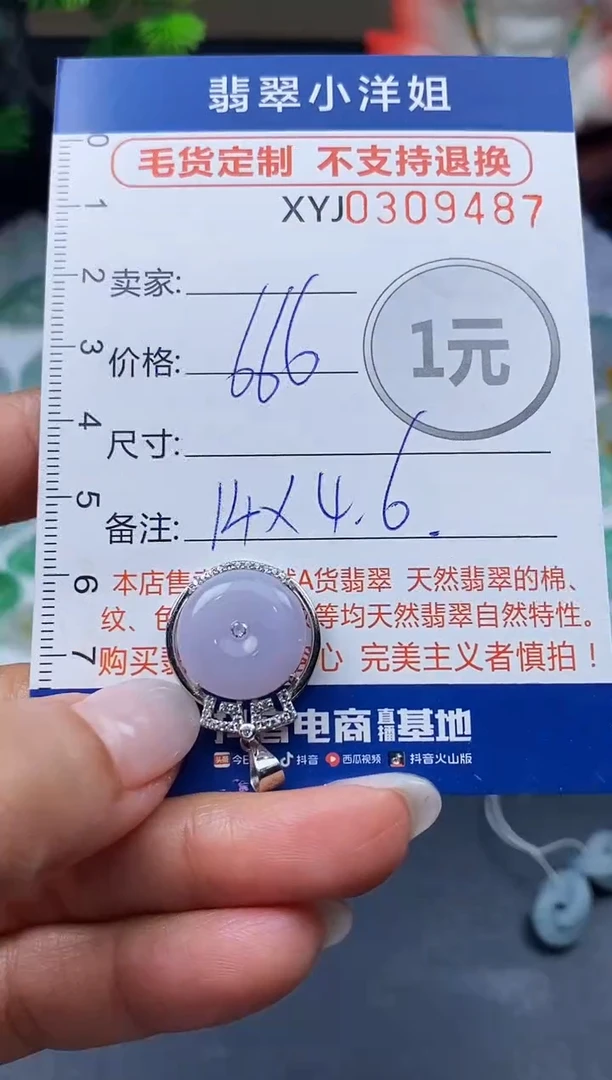 未镶嵌定制翡翠毛货商品 不退换/ 9487