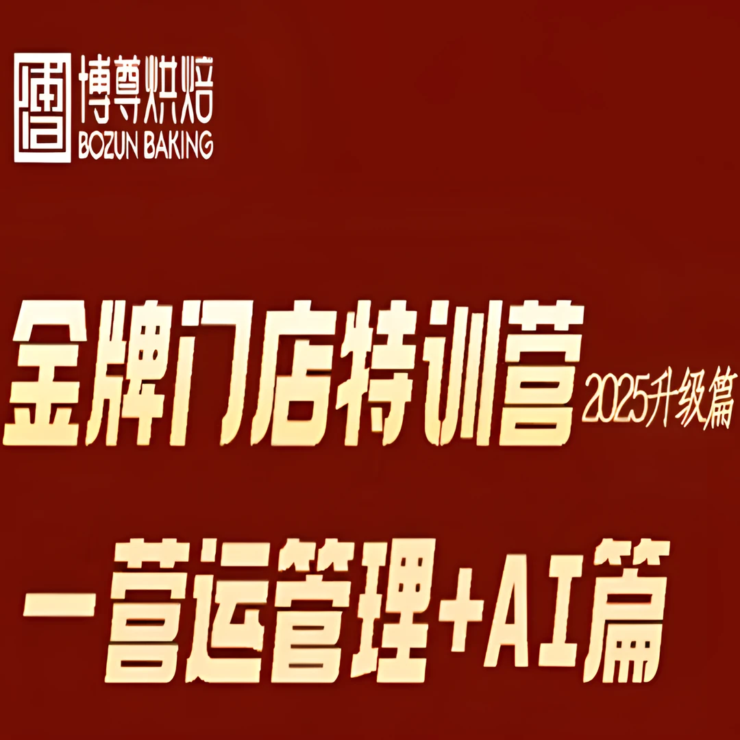12月10日金牌门店特训营报名