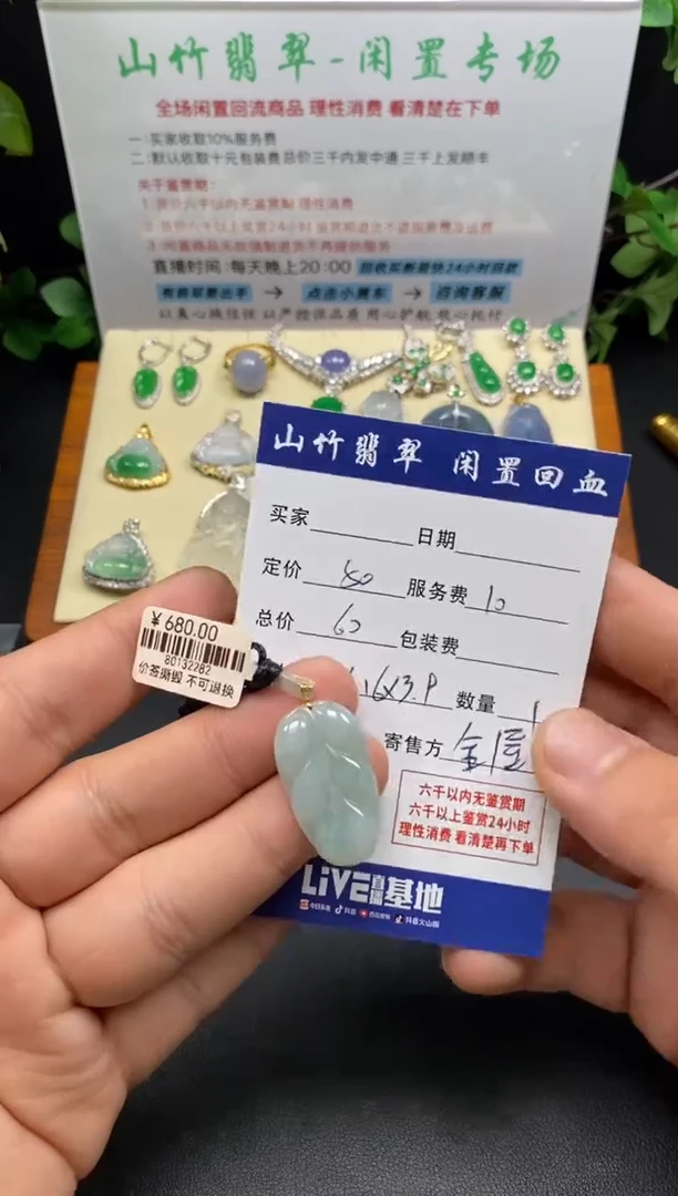 颈饰18K金镶嵌翡翠3002010