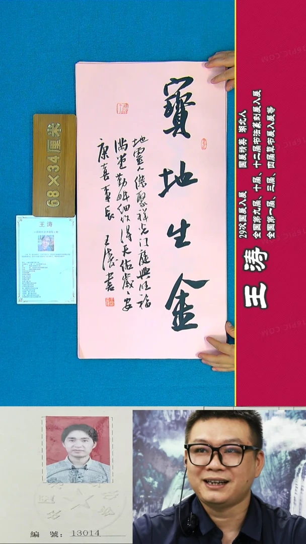 书法36R王涛书法作品
