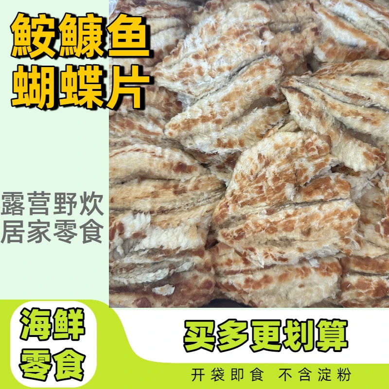 鮟鱇烤鱼片【包邮】鮟鱇鱼蝴蝶片产地东北不含淀粉口感更佳