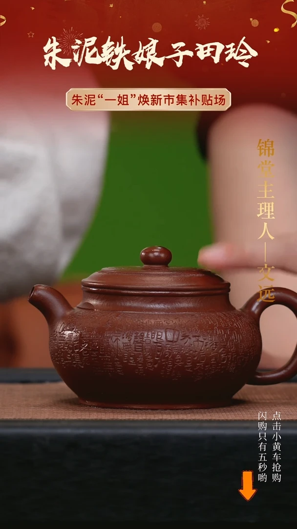 【闪购商品】朱泥茶壶田玲手工紫砂