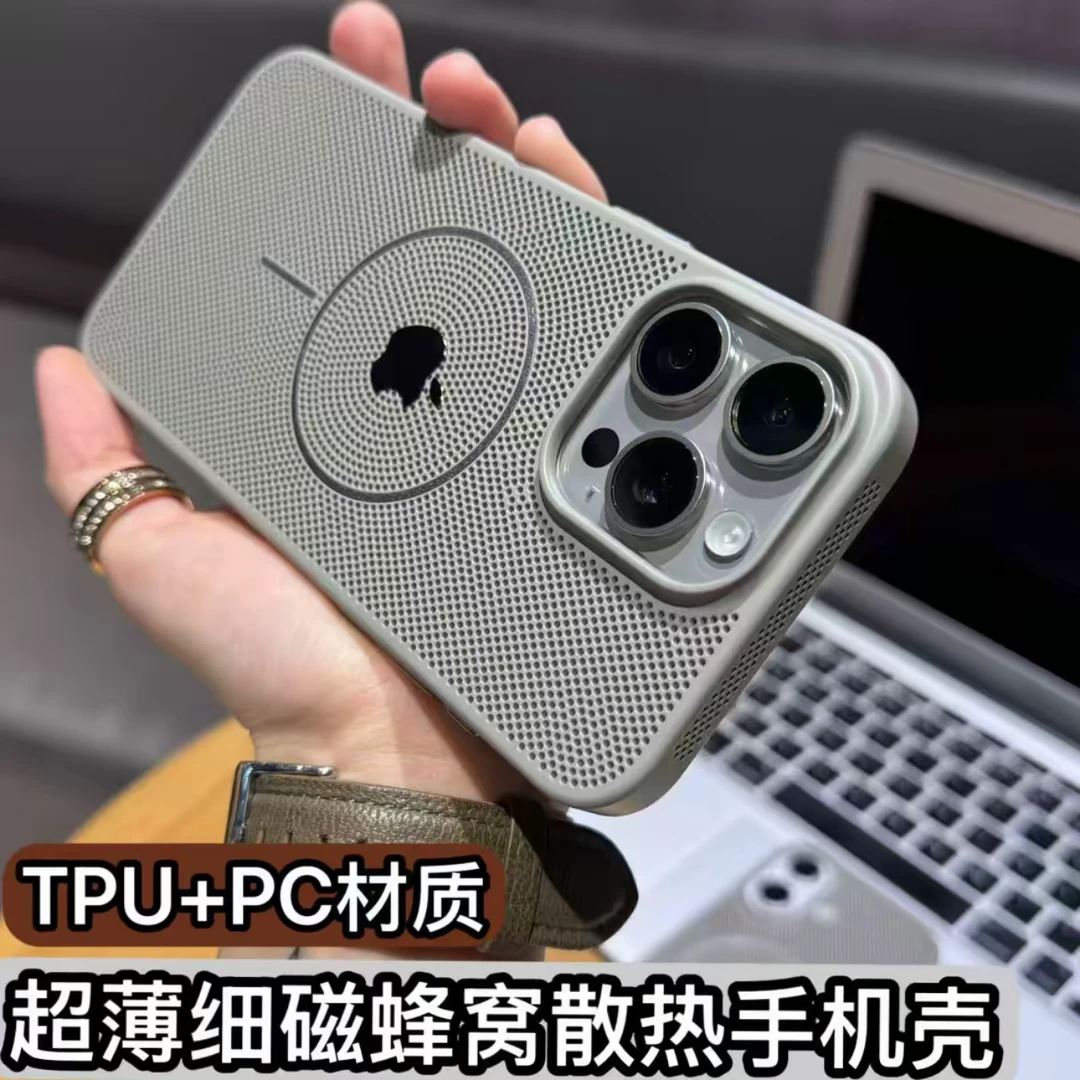 适用苹果16/15/14/13/12超薄细磁蜂窝散热壳iphone16promax手机壳