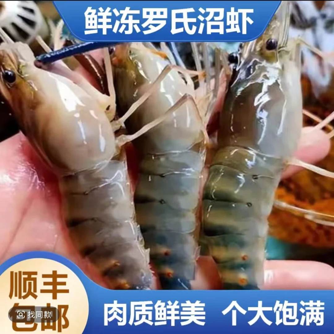 罗氏沼虾软壳通货大个头  一斤20只左右  锁鲜冷冻发货